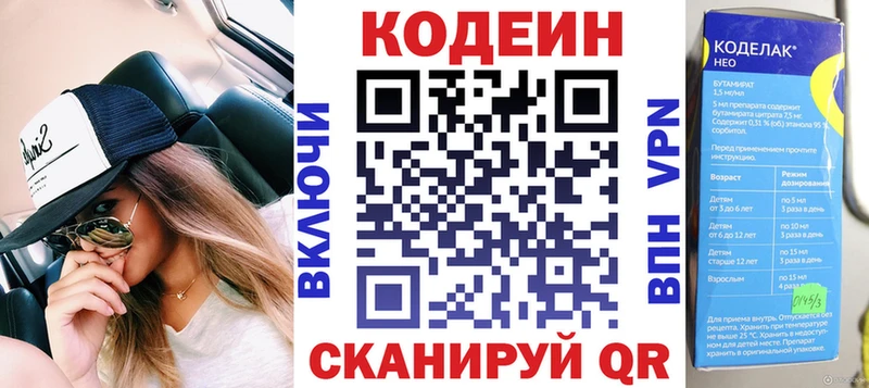 Кодеиновый сироп Lean напиток Lean (лин)  Борисоглебск 